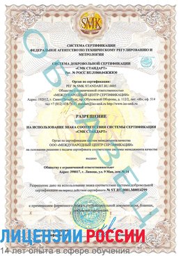 Образец разрешение Серпухов Сертификат ISO 14001